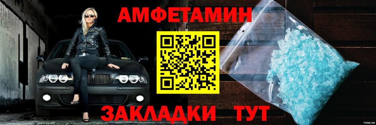 АМФ Розовый  АМФЕТАМИН  Минусинск  Вход с VPN 
