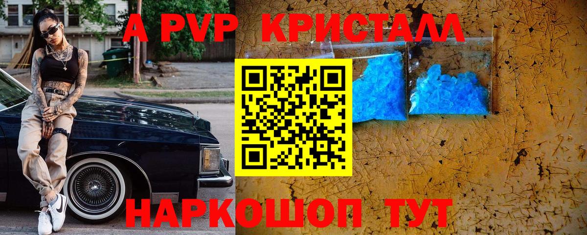 Альфа ПВП СК КРИС  Вход с VPN  А ПВП  Минусинск  A PVP кристаллы 