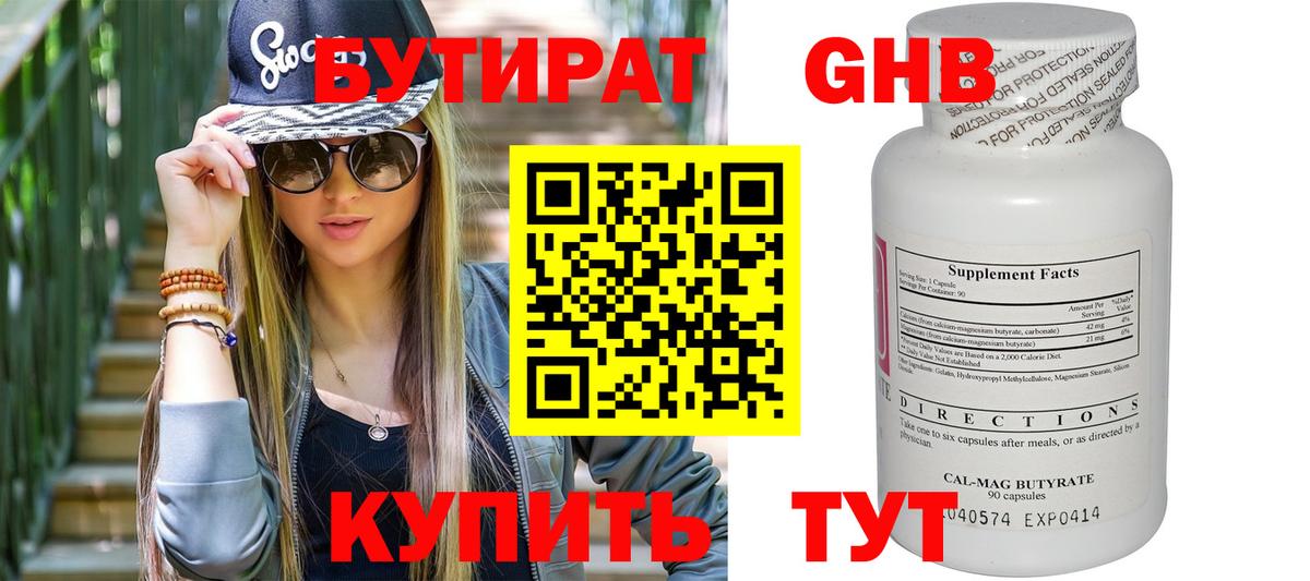 БУТИРАТ бутандиол Минусинск