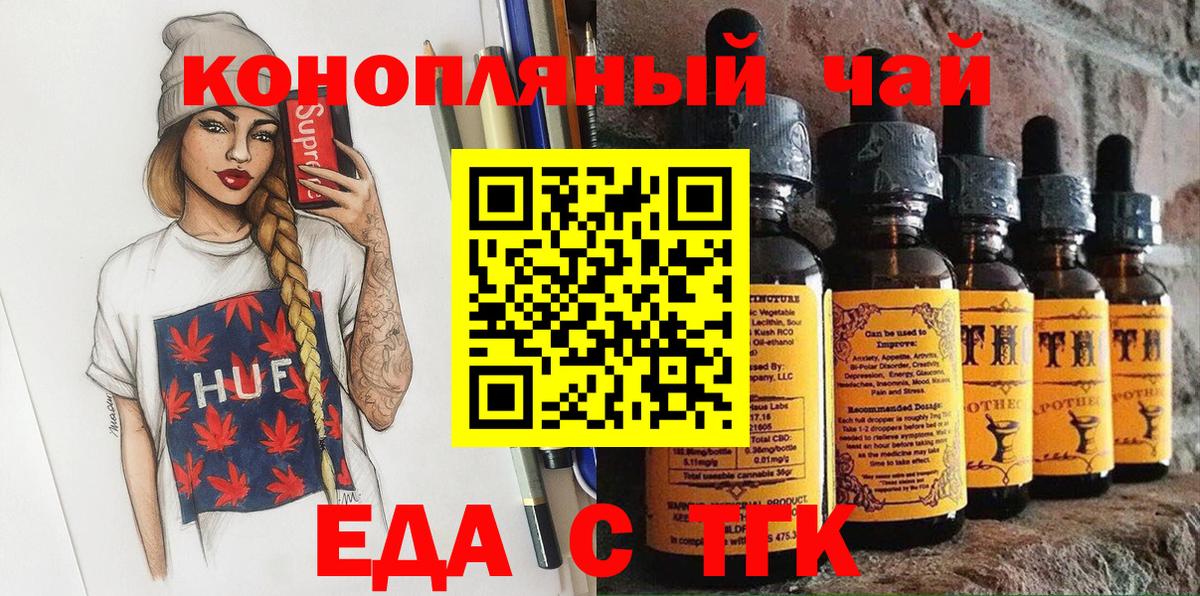 Печенье с ТГК марихуана  Вход с VPN  Минусинск 