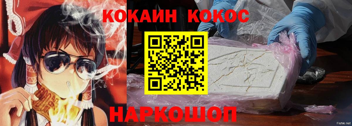 Кокаин 99% Минусинск