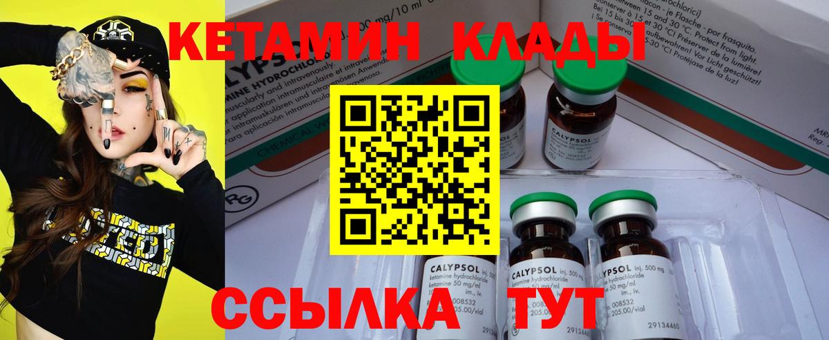 КЕТАМИН VHQ Минусинск