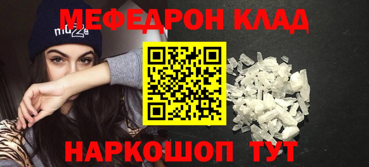 Меф кристаллы    ТОР  Минусинск  Меф  Вход с VPN  МЕФ мяу мяу 