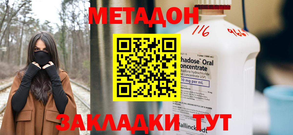 МЕТАДОН белоснежный Минусинск