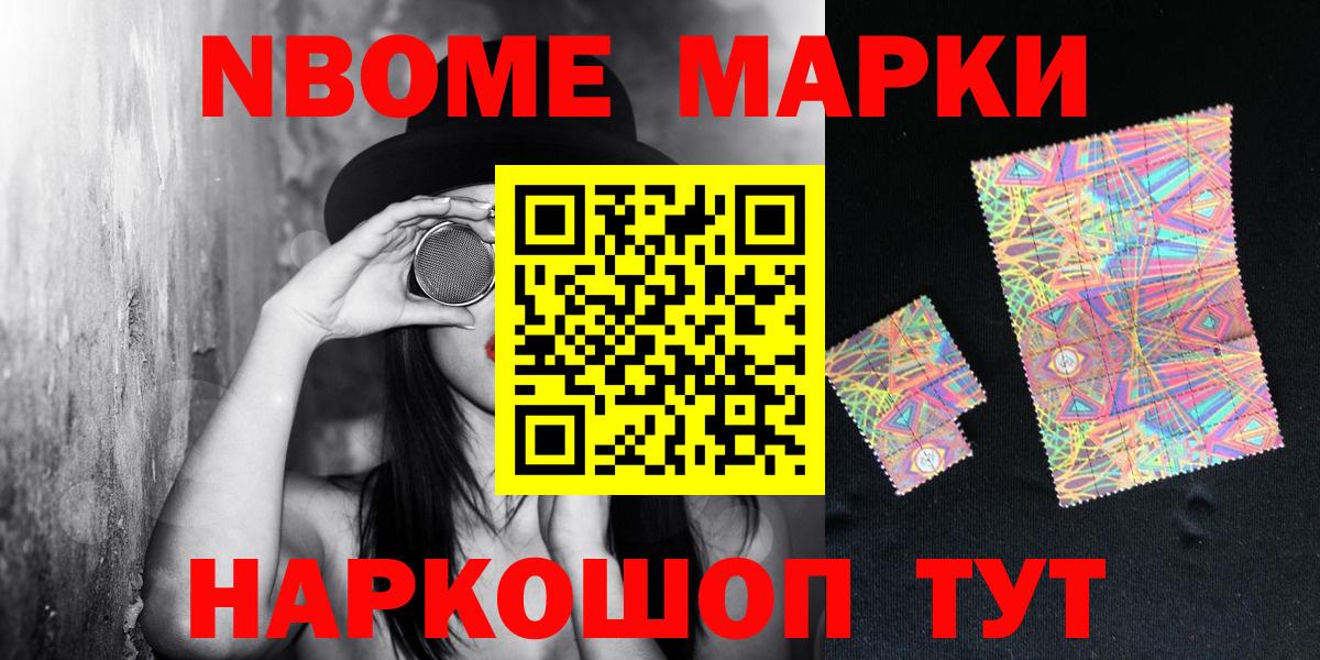 Марки N-bome 1,8мг  Марки N-bome 1,8мг  Минусинск  Марки 25I-NBOMe  Вход с VPN 