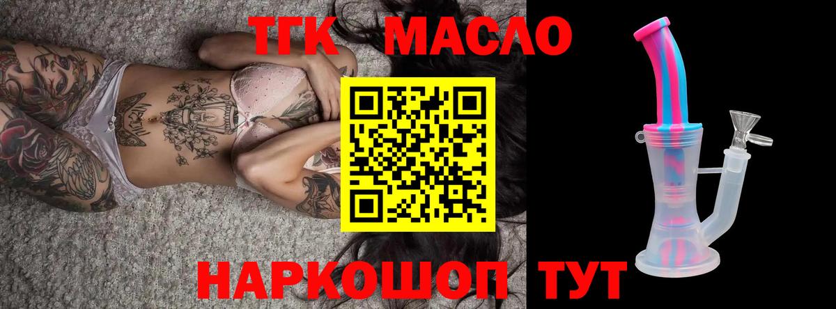 Дистиллят ТГК вейп  Дистиллят ТГК Wax  Минусинск  Вход с VPN 